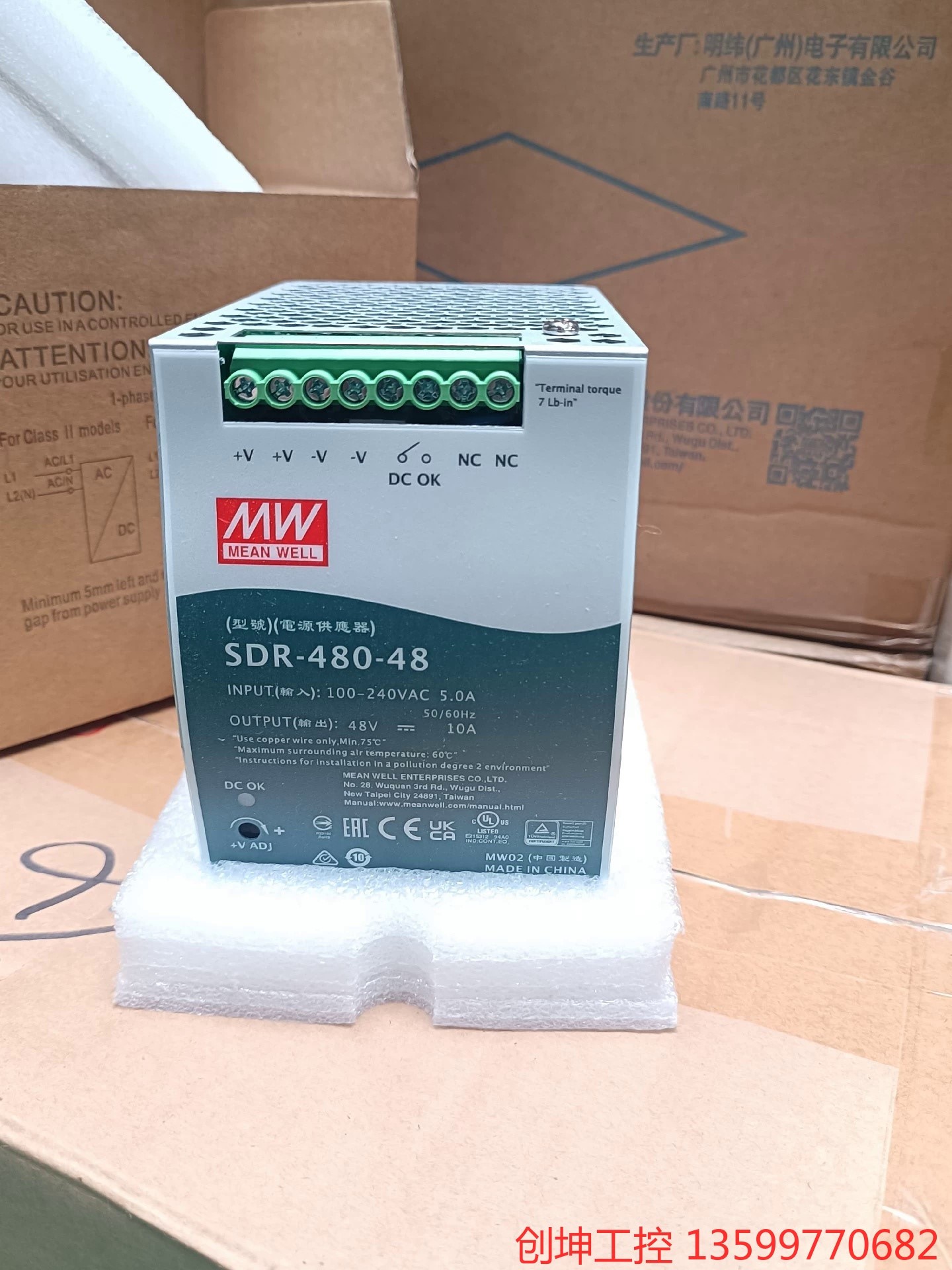 （创坤设备）明纬SDR-480-48台湾明纬48v开关电源