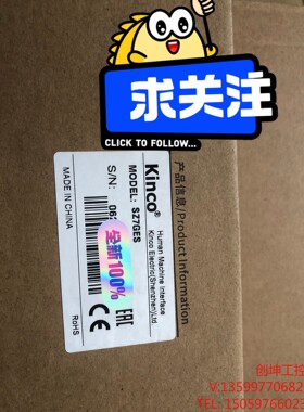 （创坤设备）步科手持触摸屏SZ7GES，原装正品全新，6台，需要的