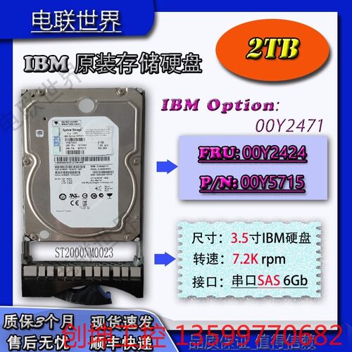 （创坤设备）IBM 00Y2424 00Y5715 00Y2471 2T产