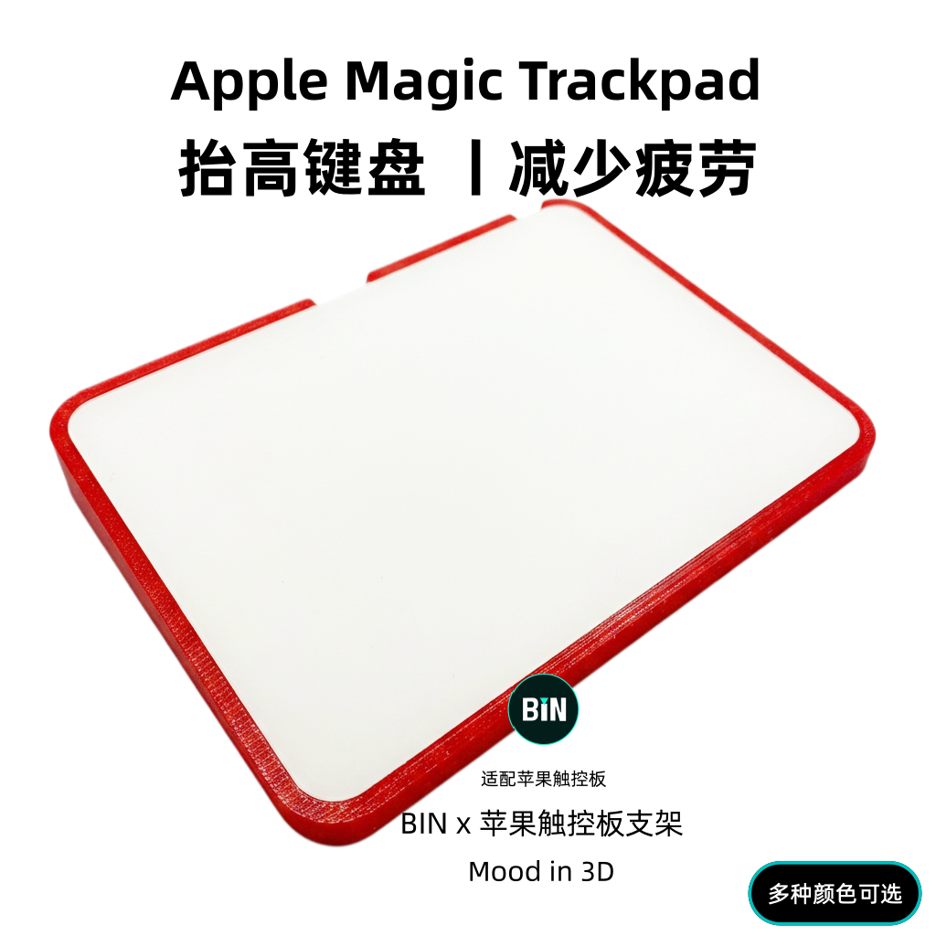苹果触控板工学支架减少手腕疲劳