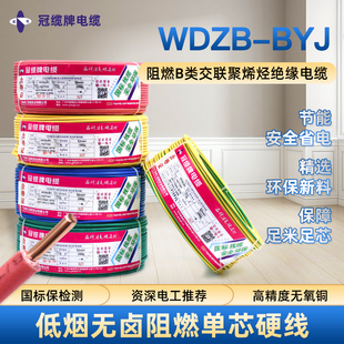 珠江冠缆牌电线电缆WDZB BYJ低烟无卤阻燃纯铜国标家装耐火硬线
