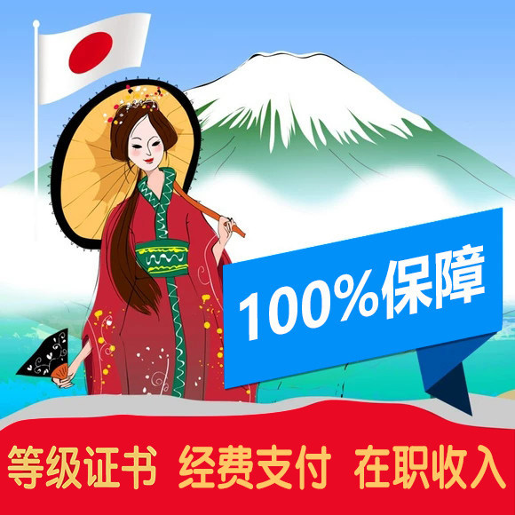 日本留学语言学校可开日语学时课时能力证明大学院 20年金牌老店