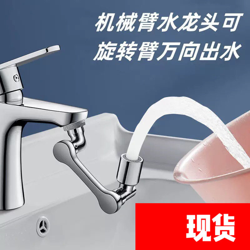 机械臂万向水龙头延伸器水嘴可旋转起泡器家用接头防溅摇臂神器