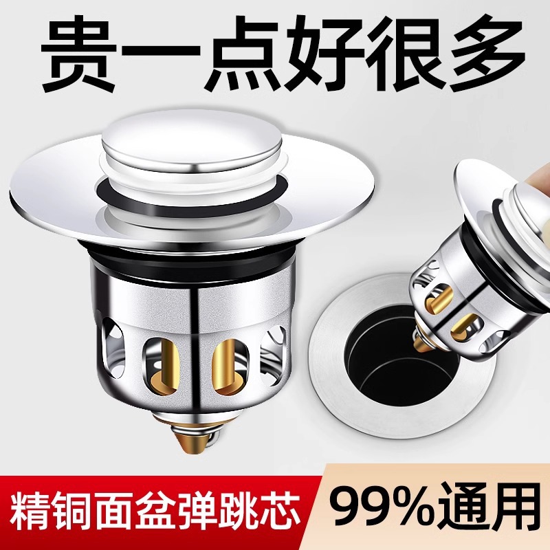 厨房面盆下水器弹跳芯洗手盆水槽通用水池防臭按压式过滤漏水塞