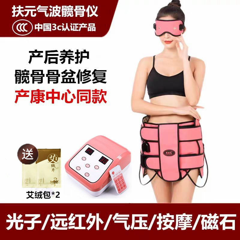 扶元远红髋骨仪美容院产后盆骨收胯提臀气压按摩骨盆矫正家用机器