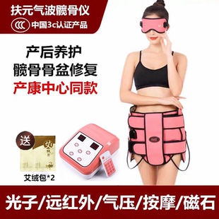 扶元远红髋骨仪美容院产后盆骨收胯提臀气压按摩骨盆矫正家用机器