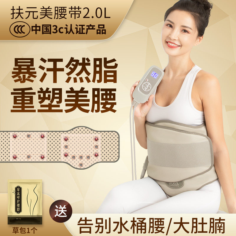 扶元远红外热敷震脂减肥加热按摩