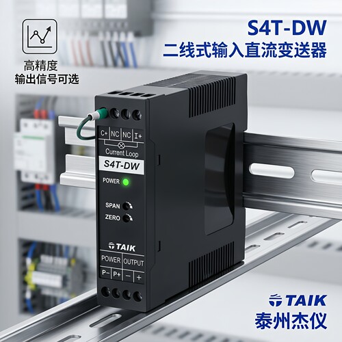 二线输入直流信号变送器TAIK台技