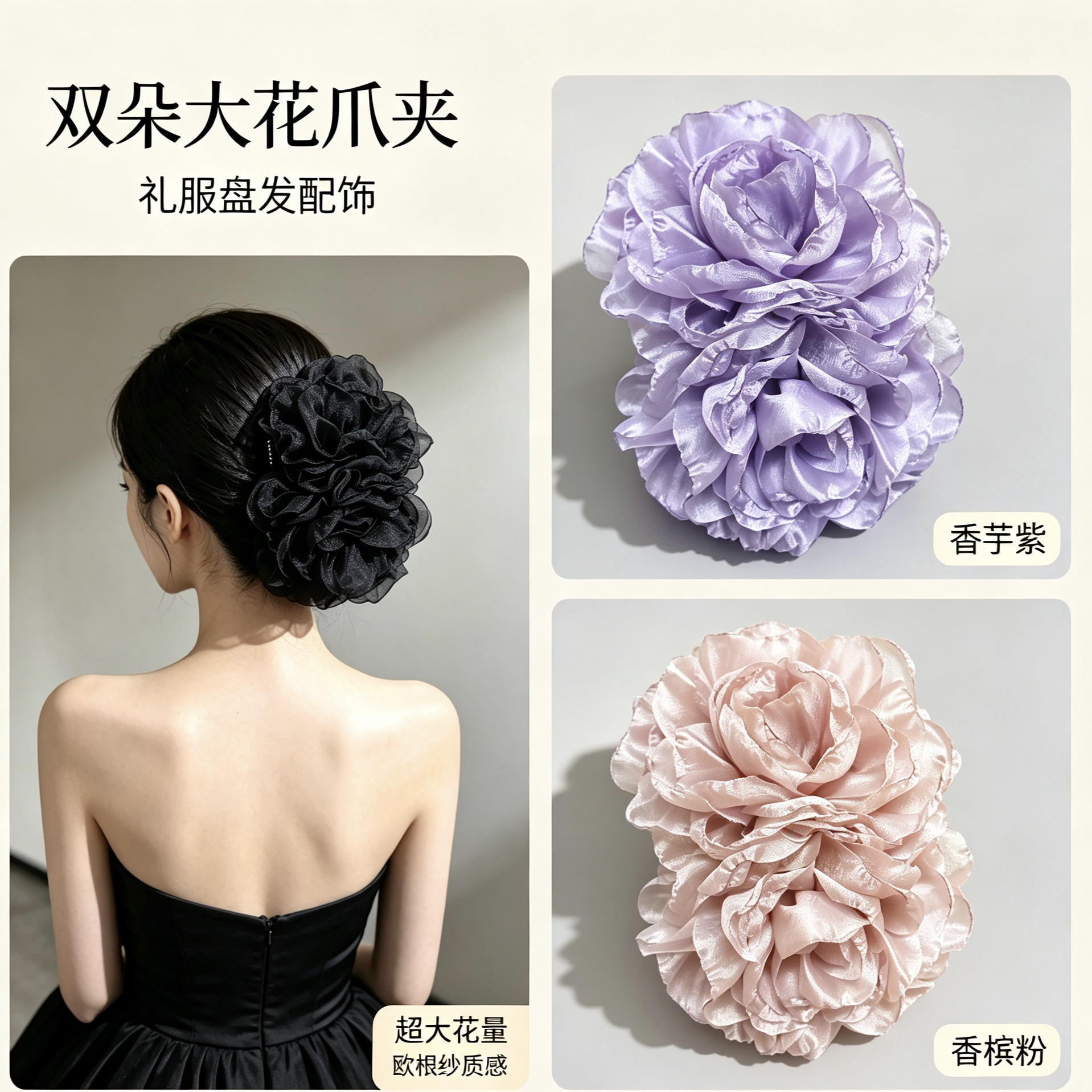 法式缎面黑大花抓夹仙美发抓