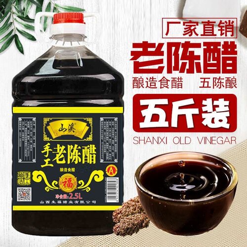 包邮厂家直销山西特产山溪老陈醋大桶陈酿5斤桶装饺子醋凉拌醋