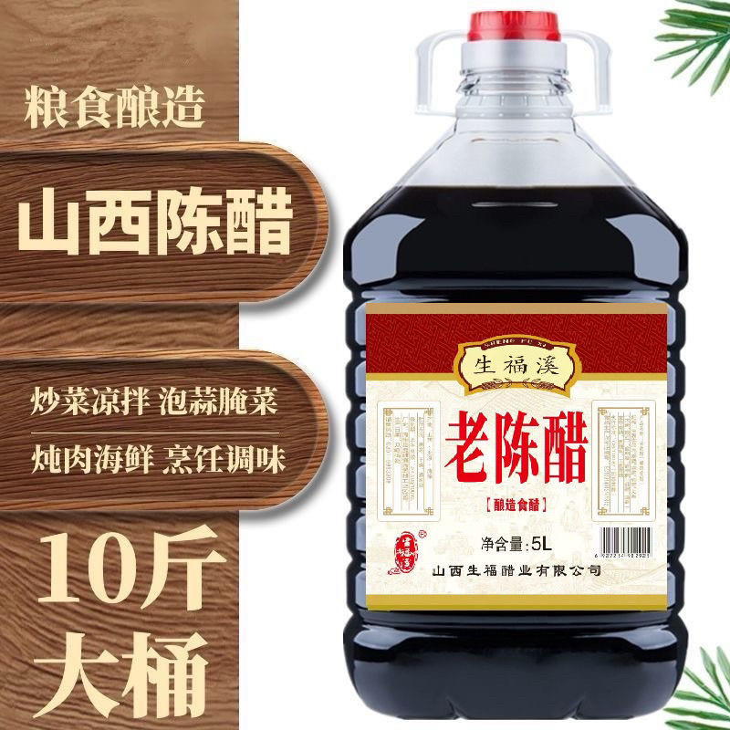 陈醋家用山西特产老陈醋食用商用桶装陈醋陈酿10斤山西特产凉拌醋