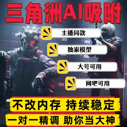 三角粥行动AI吸附 绿玩专属OBS流 网吧直用 主播同款实测稳定防封