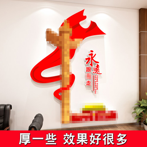 建党节装饰主题墙党员活动室文化墙党支部宣传背景墙贴布置3d立体