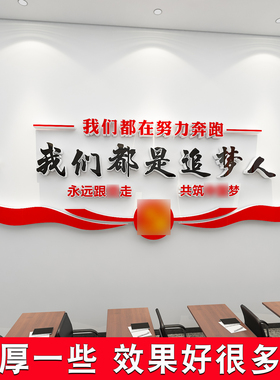 我们都是追梦人党建主题文化墙贴党员活动室墙面装饰党政标语布置