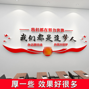 我们都是追梦人党建主题文化墙贴党员活动室墙面装饰党政标语布置
