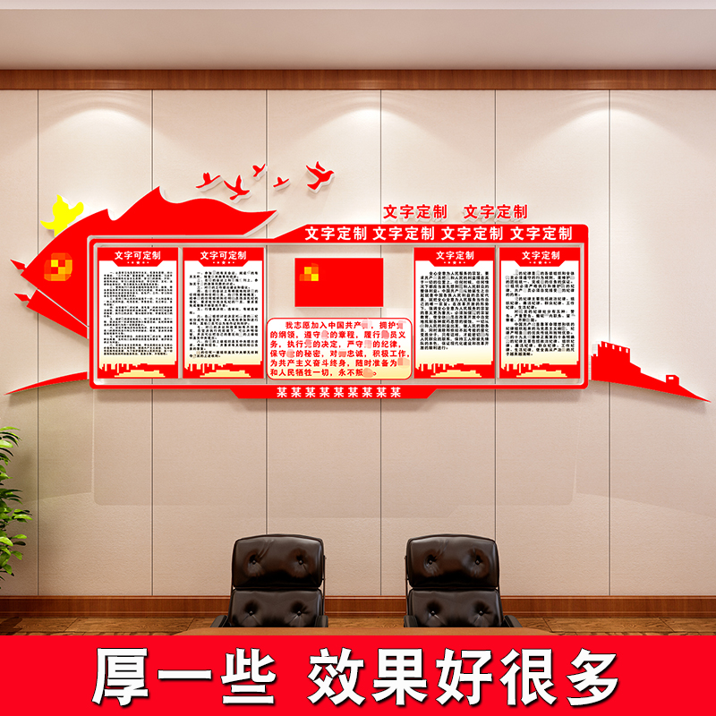 红色主题党建支部党员活动会议室文化墙背景墙装饰布置设计定制