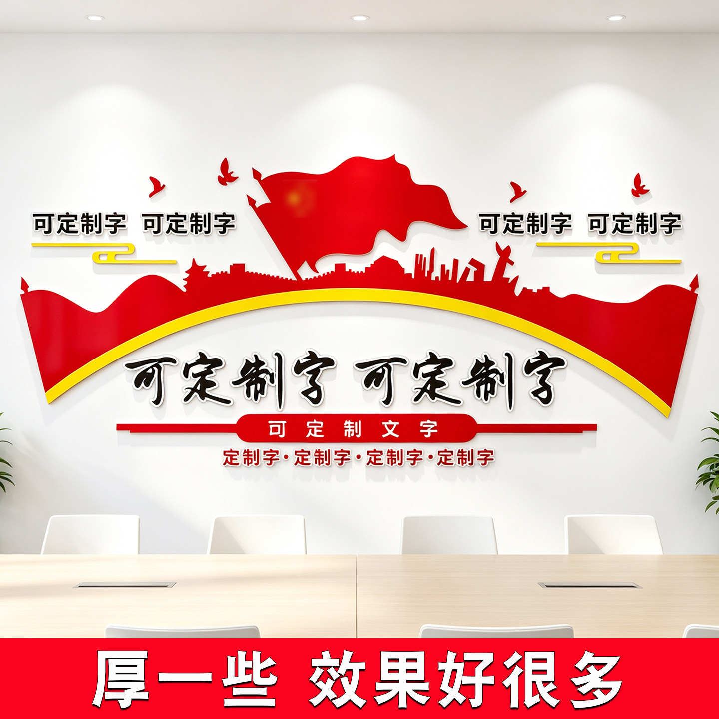 定制设计党建主题文化墙贴宣传党支部党员活动会议室布置背景墙面图片