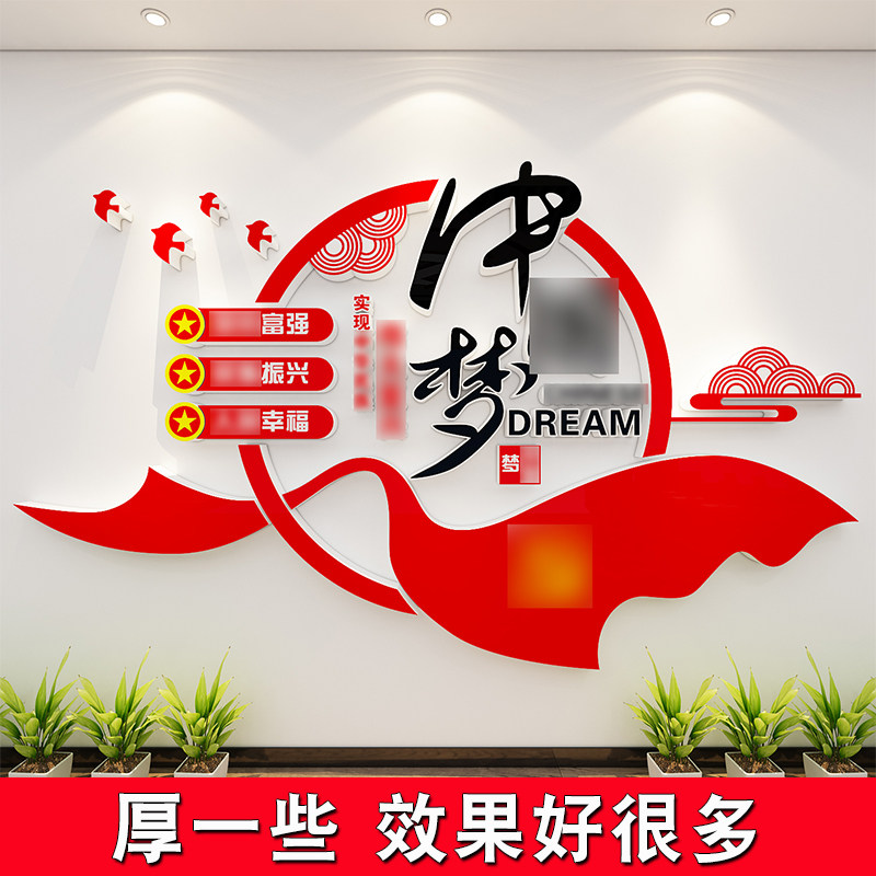 中国梦庆贴纸党建文化红色主题墙面装饰设计员活动支部会议室布置