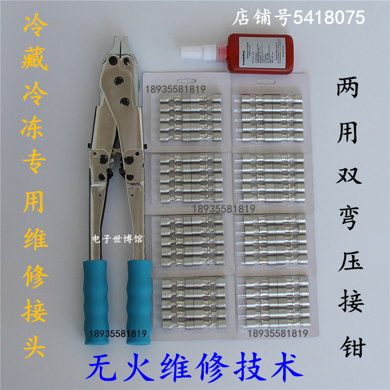 洛克环通用压接钳空调冰箱速合环免焊接工具铜铝复合环无火连接钳