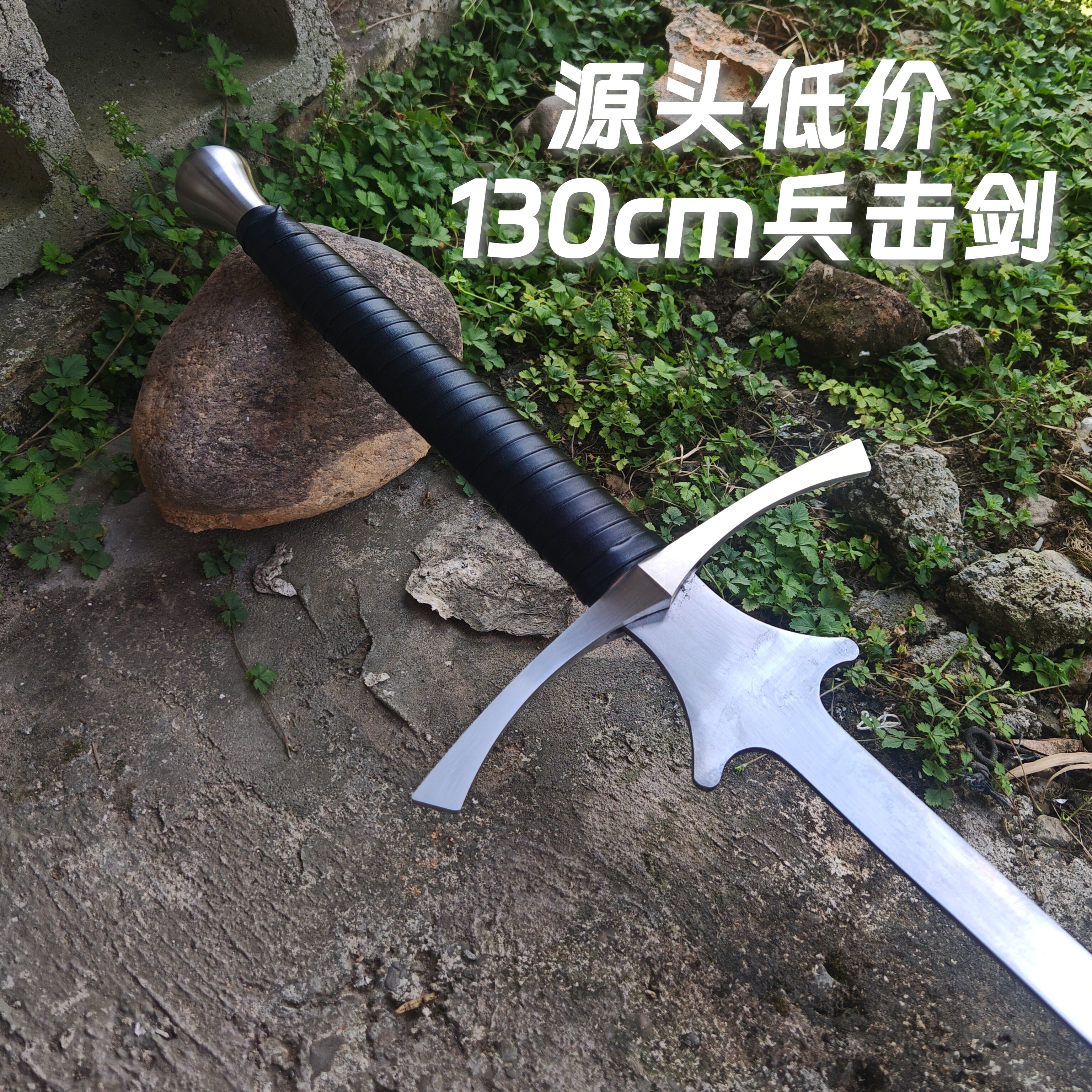 卷尖federHEMA兵击钢剑长剑训练剑欧洲双手剑龙泉天元刀剑未开刃