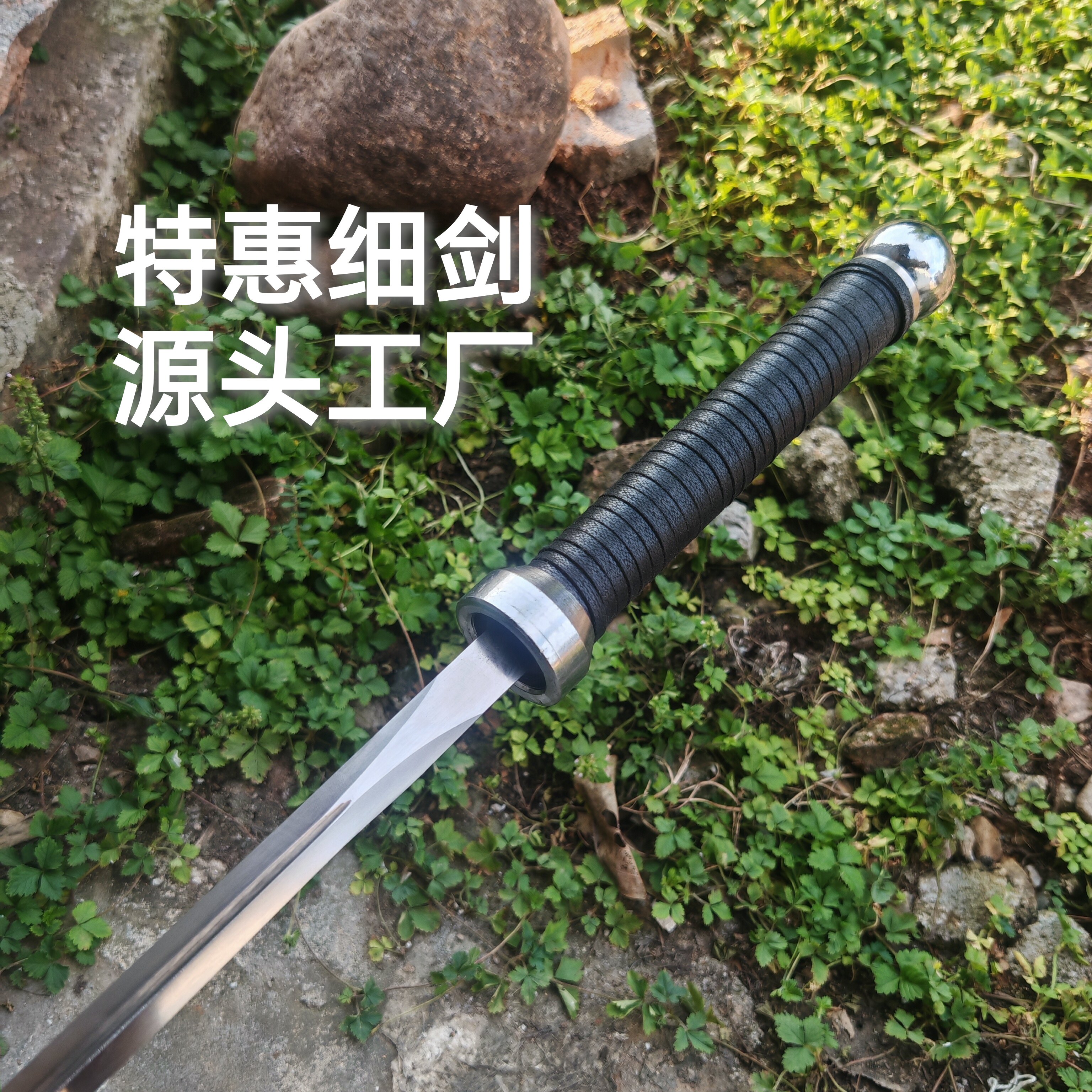 练习细剑手感很好武术龙泉源头工厂未开刃