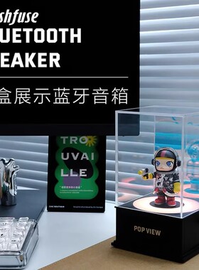 构新潮玩手办popview盲盒音响蓝牙音箱收纳展示旋转盒泡泡防尘罩