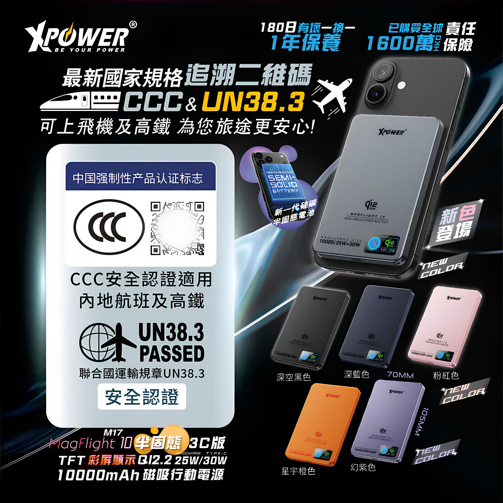XpowerM17半固态磁吸充电宝Qi2.2快充大容量新国标3C认证可上飞机