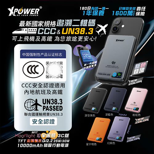 Xpower半固态Qi2.2充电宝3C认证