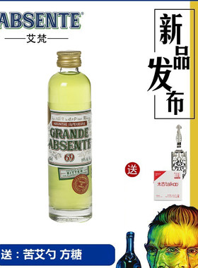 法国艾梵苦艾酒GRANDEABSENTE