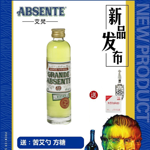 法国艾梵苦艾酒GRANDEABSENTE