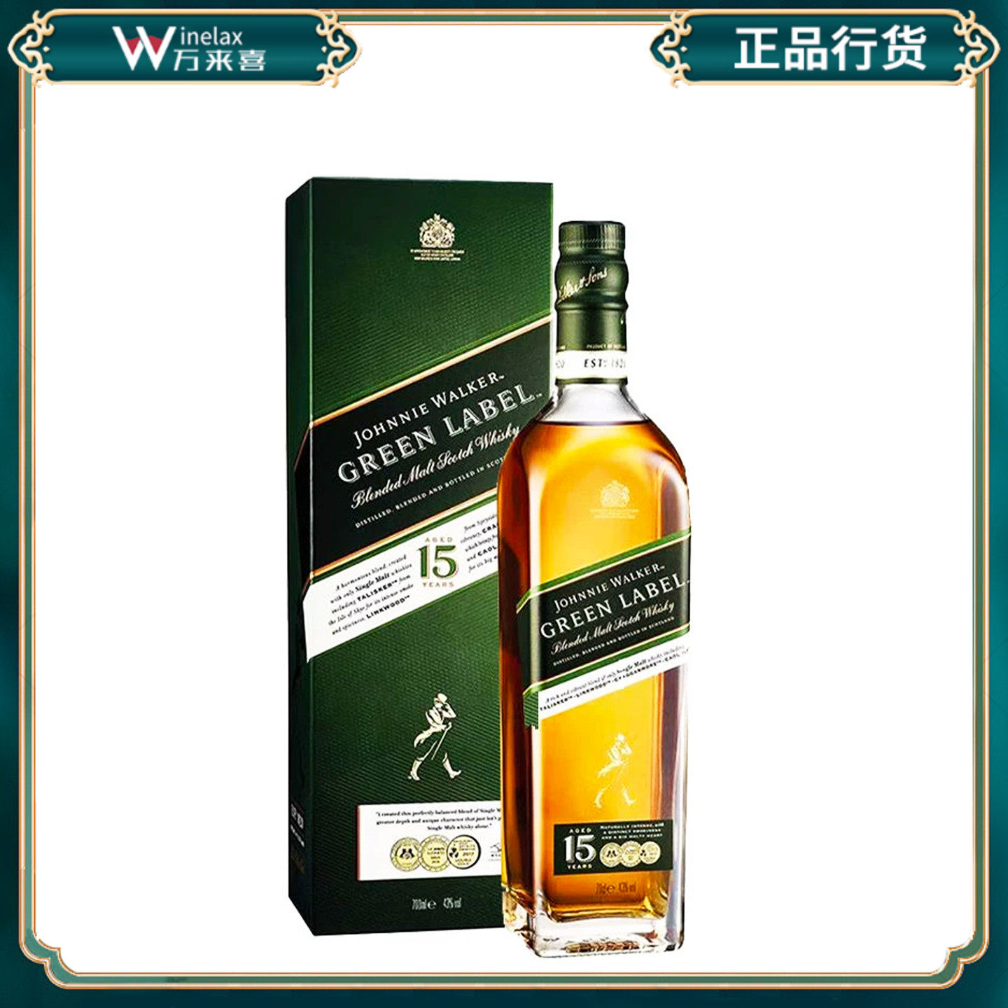 英国 尊尼获加 绿牌威士忌 绿方15年 JOHNNIE WALKER GREEN LABEL