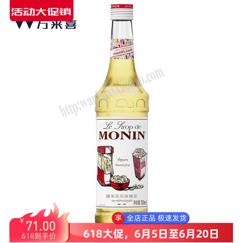 Monin莫林爆米花糖浆700ml鸡尾