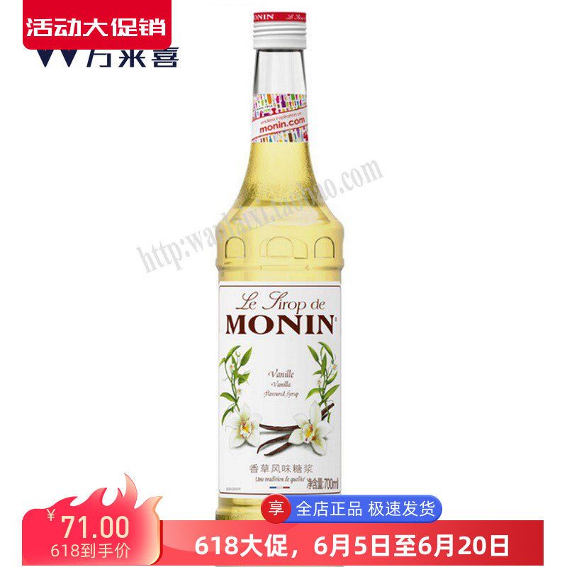 莫林香草风味糖浆果露700ml调咖啡烘培鸡尾酒果汁饮料