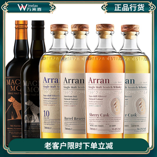 艾伦 Arran限量10年波本阿玛罗尼红酒桶苏玳桶麦克摩宝仕原桶强度