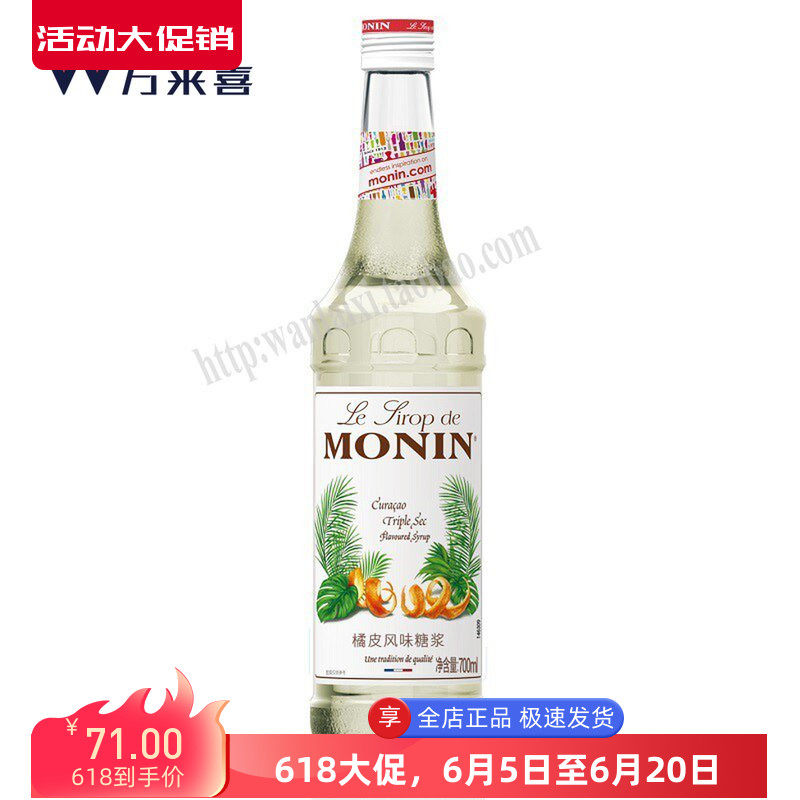 莫林MONIN Curacao Triple sec橘皮风味糖浆果露 调鸡尾酒700ml - 实物图