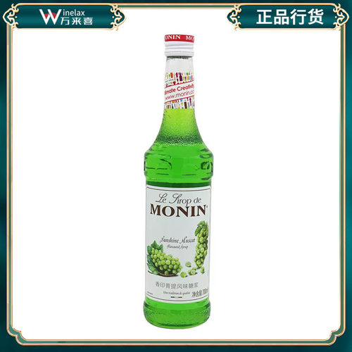 莫林MONIN香印青提风味糖浆700ml咖啡鸡尾酒果汁饮料