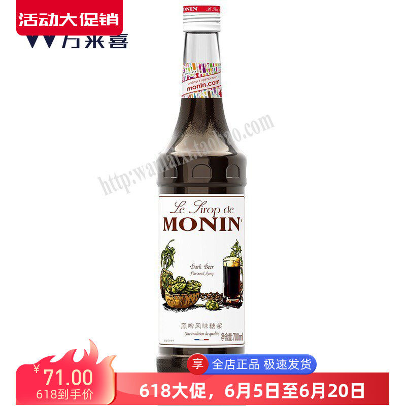 Monin正品原装莫林黑啤糖浆700ml