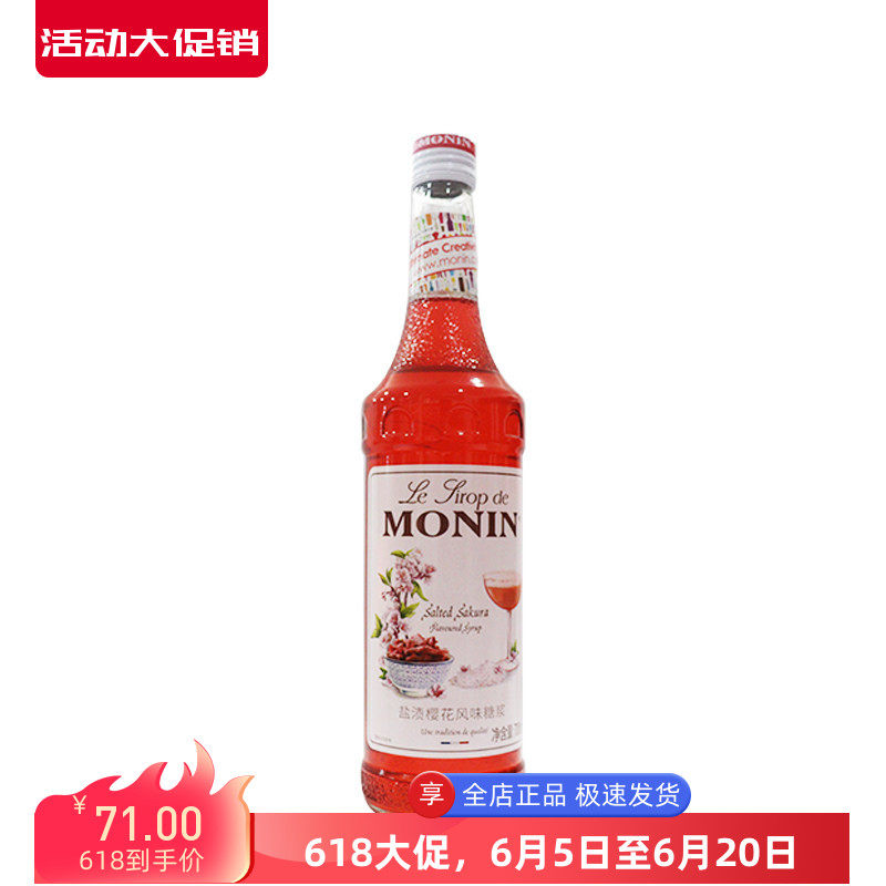 莫林盐渍樱花风味糖浆Monin Salted Sakura咖啡鸡尾酒果汁饮料