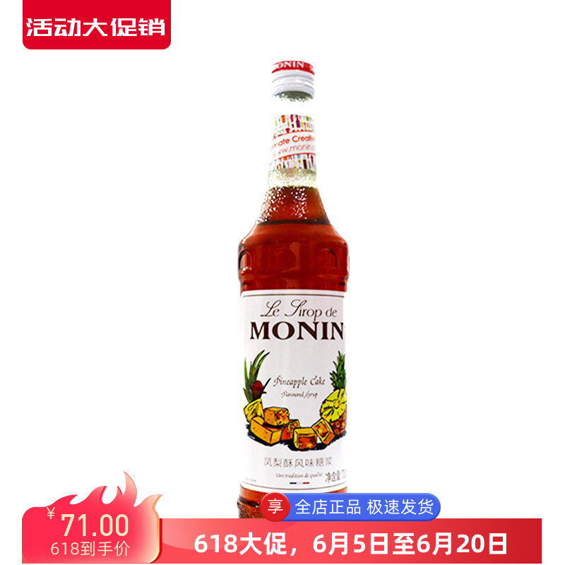 Monin莫林凤梨酥风味糖浆咖啡调酒奶茶店专用商用鸡尾酒原料调味