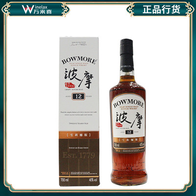 波摩 Bowmore 12年雪莉桶 苏格兰单一麦芽威士忌瓶装700ml