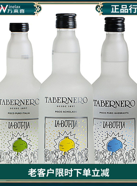 进口塔贝罗卡班图皮斯科酒 TABERNERO PISCO PURO QUEBRANTA 洋酒