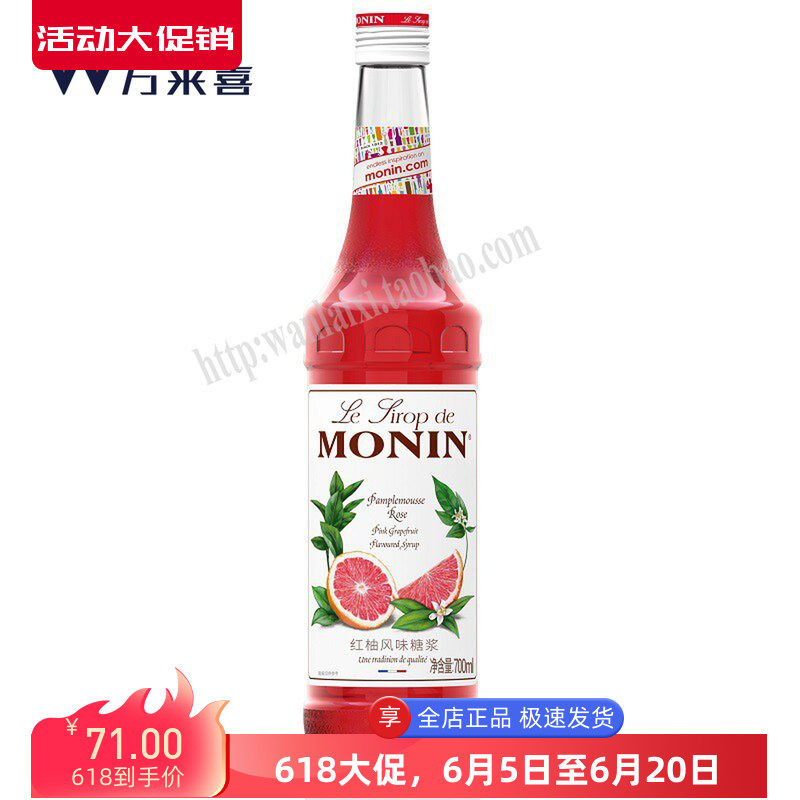 莫林MONIN红柚风味糖浆果露 西柚糖浆700ml 调饮品果汁鸡尾酒