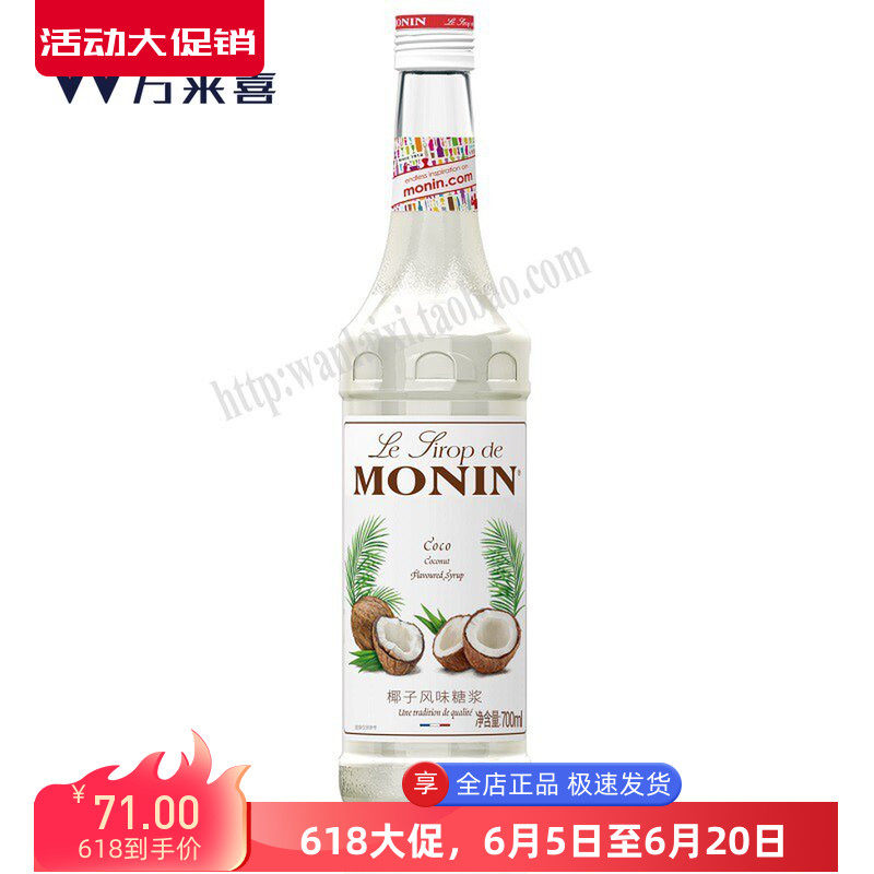 莫林MONIN莫林椰子风味糖浆玻璃瓶装700ml鸡尾酒果汁饮料奶茶
