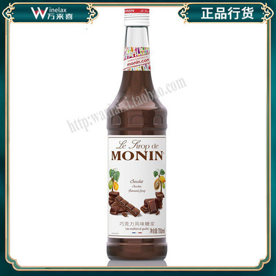 莫林巧克力风味糖浆700mlMonin Chocolates果露 调饮品咖啡鸡尾酒