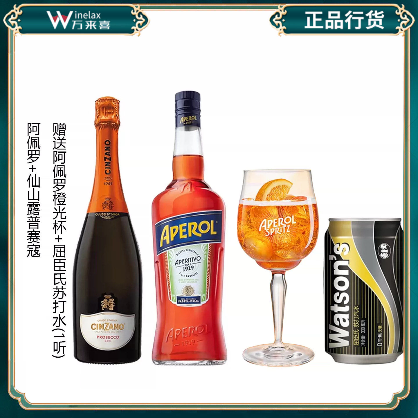 APEROLSPRITZ阿佩罗橙光鸡尾酒图片