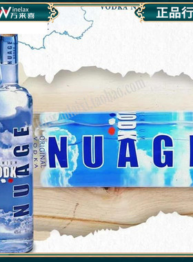 法国进口云伏特加NUAGE VODKA 蒸馏酒调酒基酒洋酒 700ml