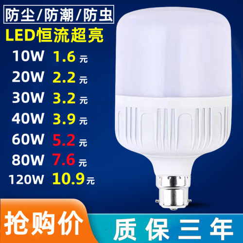 超亮LED灯泡恒流护眼耐用