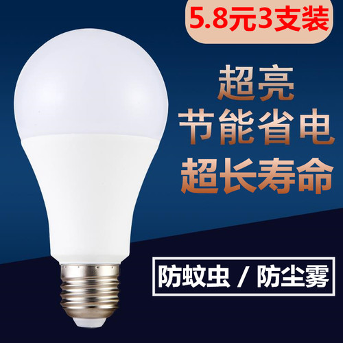 螺口球泡灯护眼省电室内照明光源