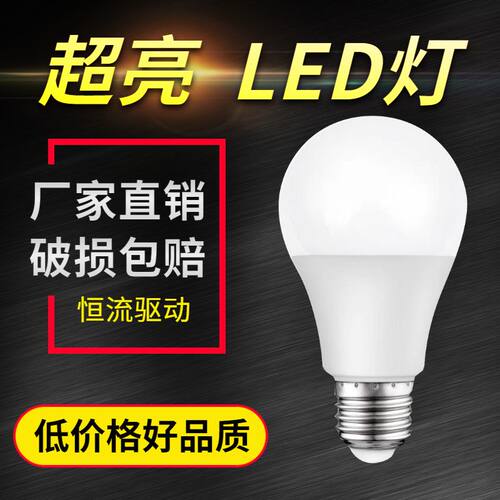 超亮led灯泡E27螺口螺纹