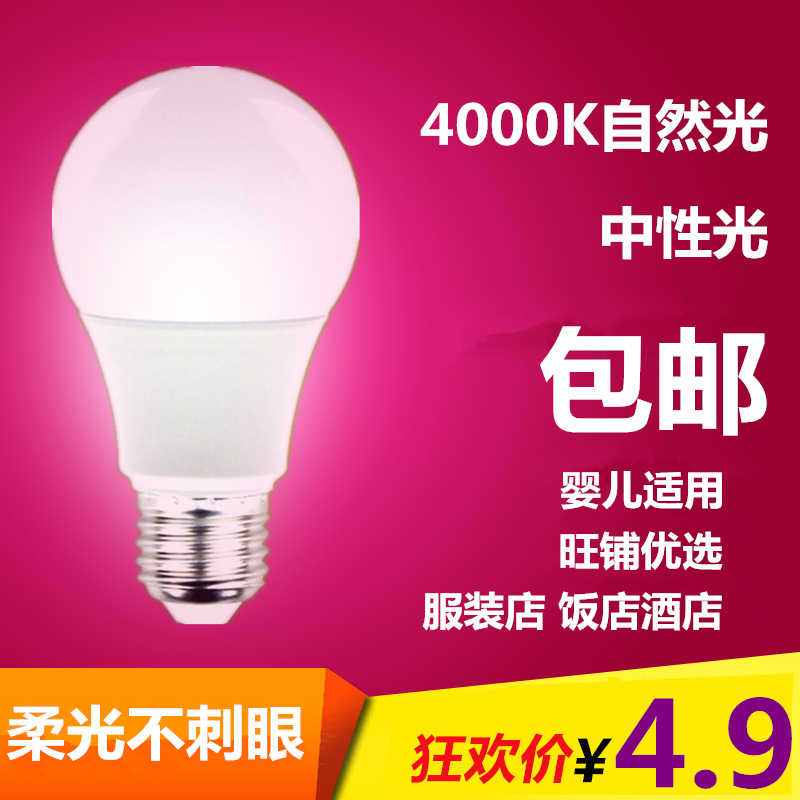 LED灯泡儿童婴儿学生4000K中性自然光5W12W家用e27螺口台灯球泡灯-封面